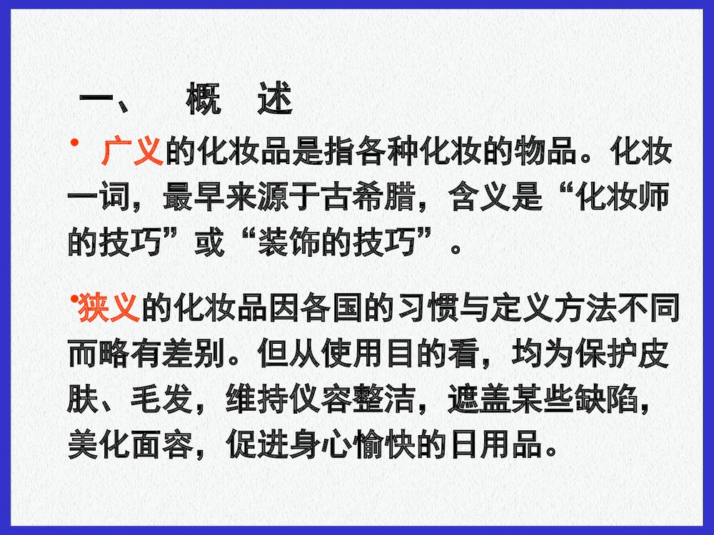 日用化学品PPT课件下载(共170页)4