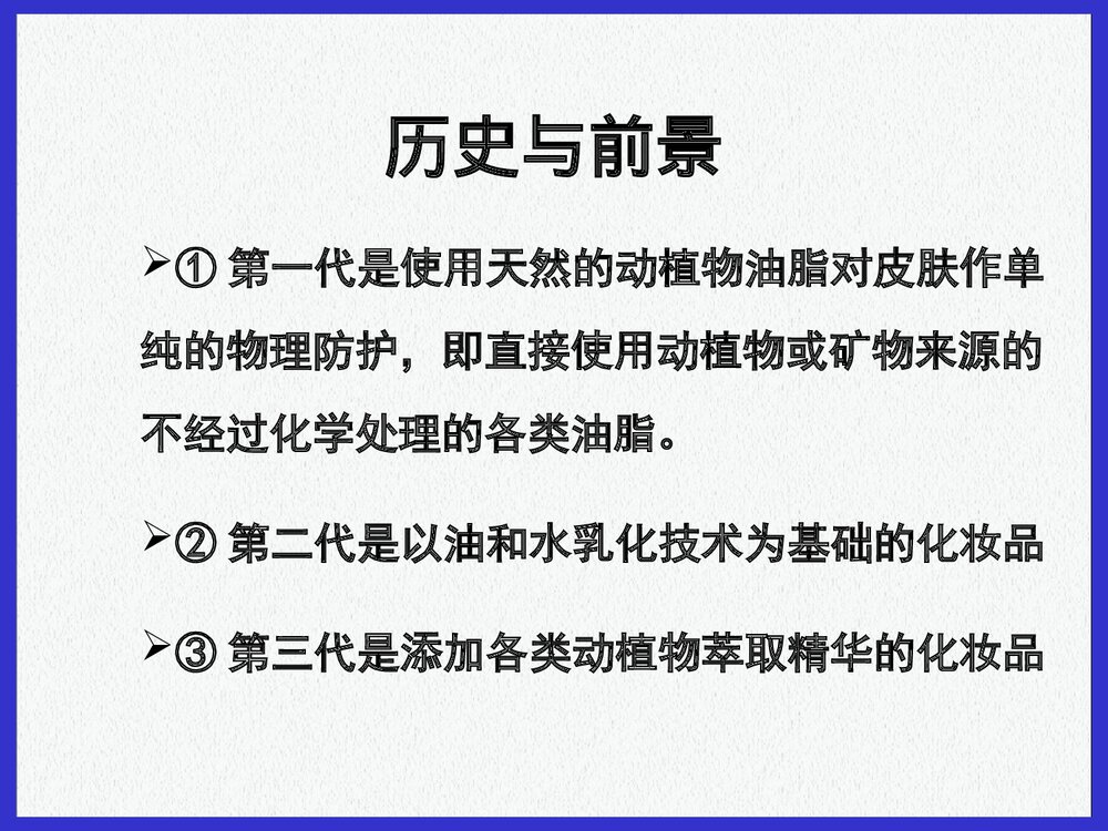 日用化学品PPT课件下载(共170页)5