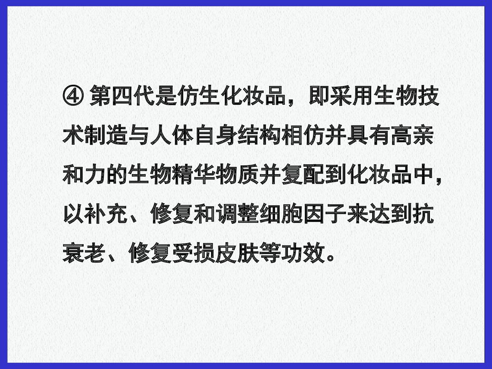 日用化学品PPT课件下载(共170页)6