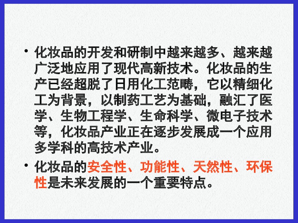 日用化学品PPT课件下载(共170页)7