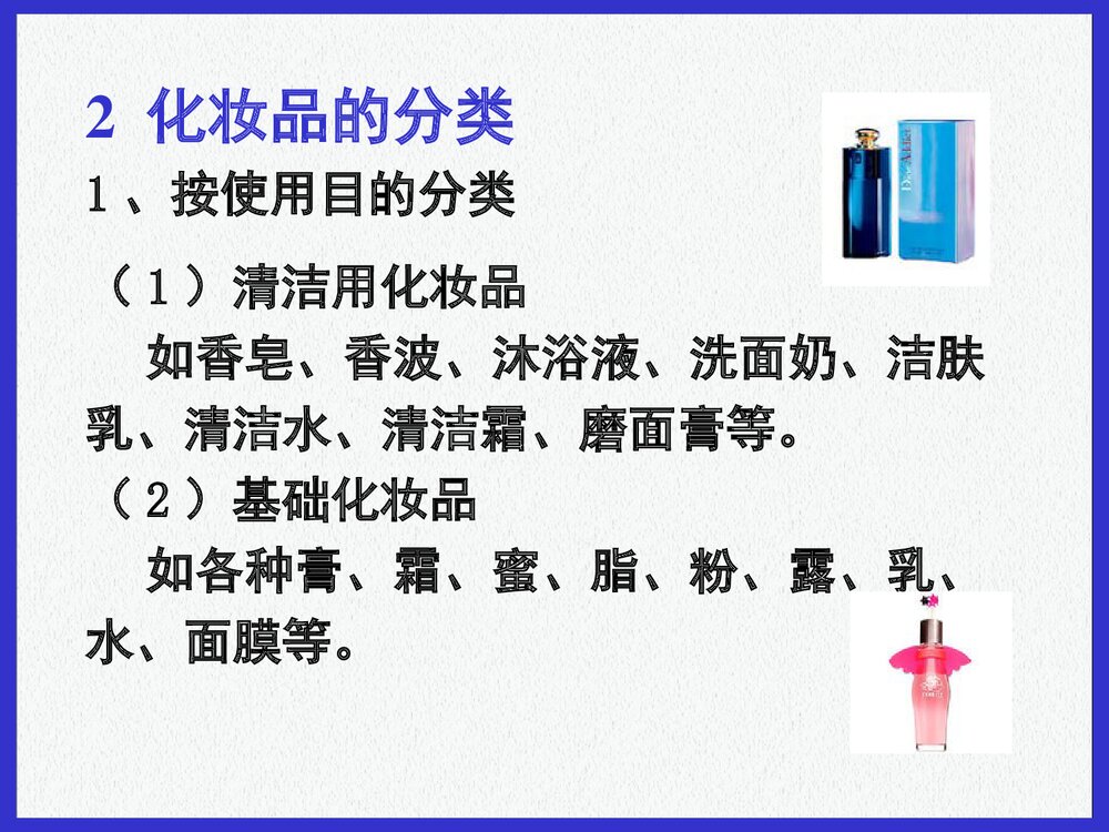 日用化学品PPT课件下载(共170页)10