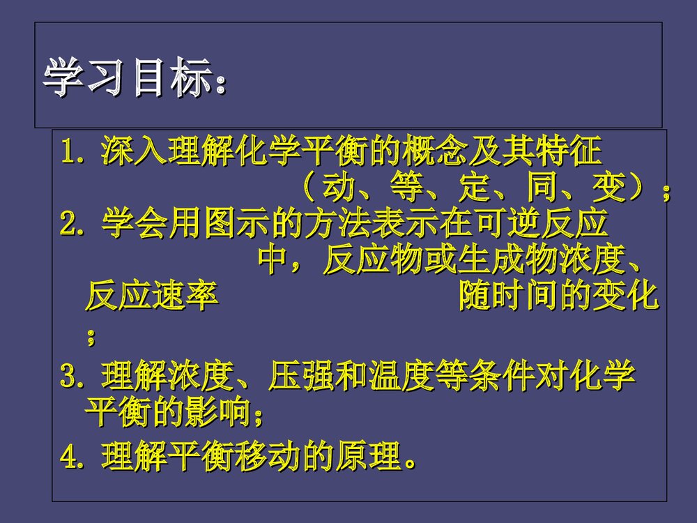 人教版化学·平衡影响化学平衡的条件PPT教学课件2
