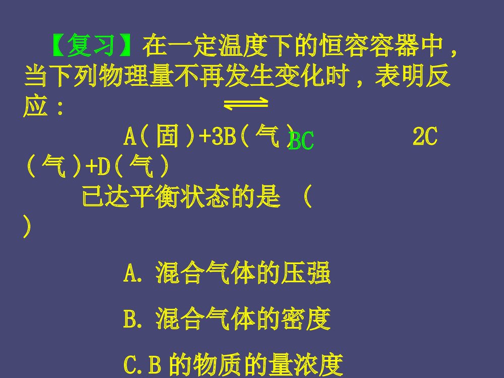 人教版化学·平衡影响化学平衡的条件PPT教学课件3