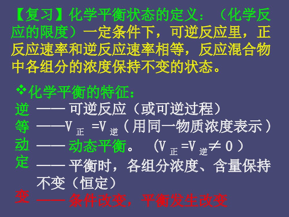 人教版化学·平衡影响化学平衡的条件PPT教学课件4