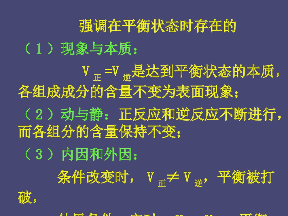 人教版化学·平衡影响化学平衡的条件PPT教学课件5