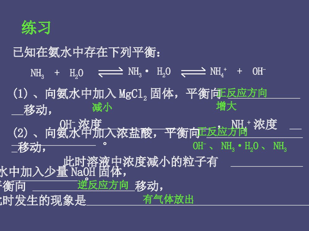 人教版化学·平衡影响化学平衡的条件PPT教学课件10