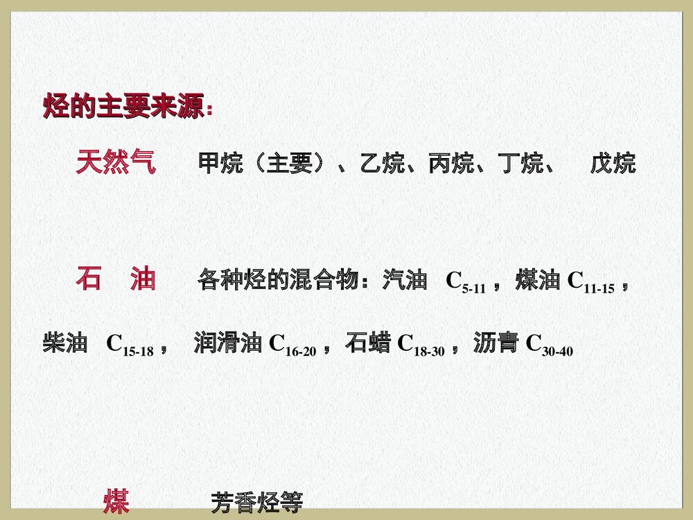 医用有机化学《第十一章 链烃》PPT课件下载3