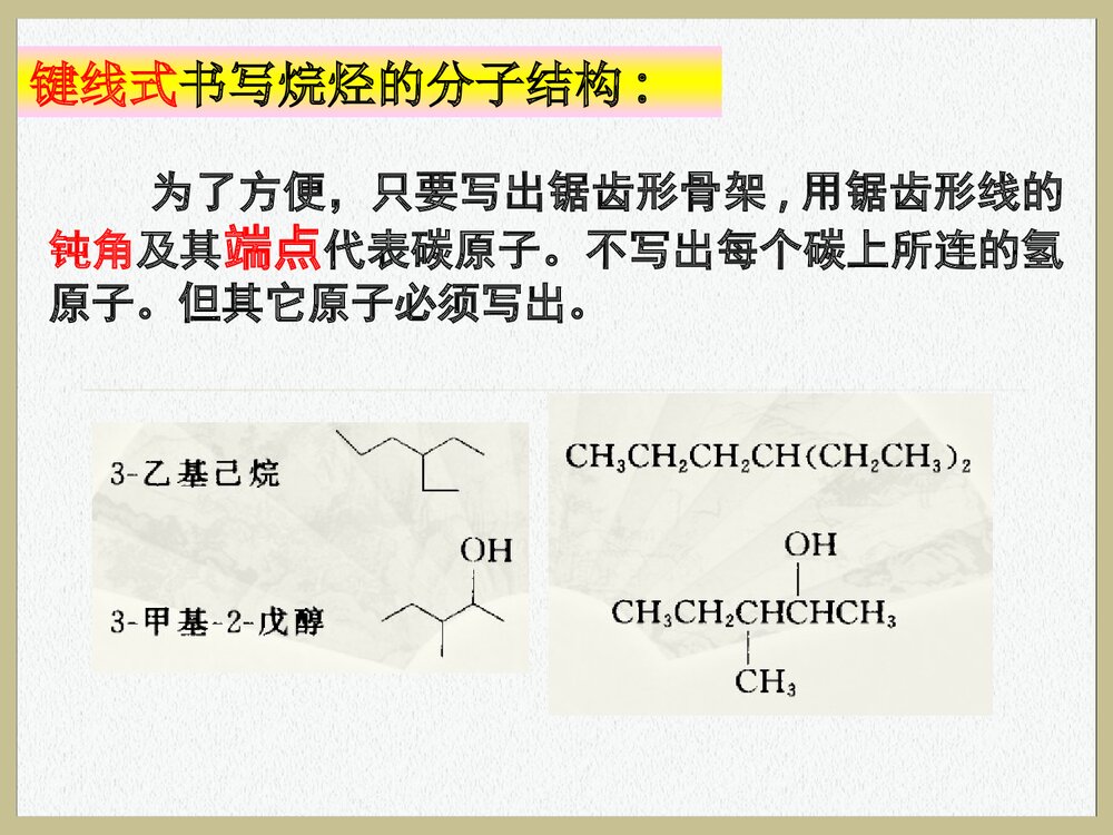 医用有机化学《第十一章 链烃》PPT课件下载10