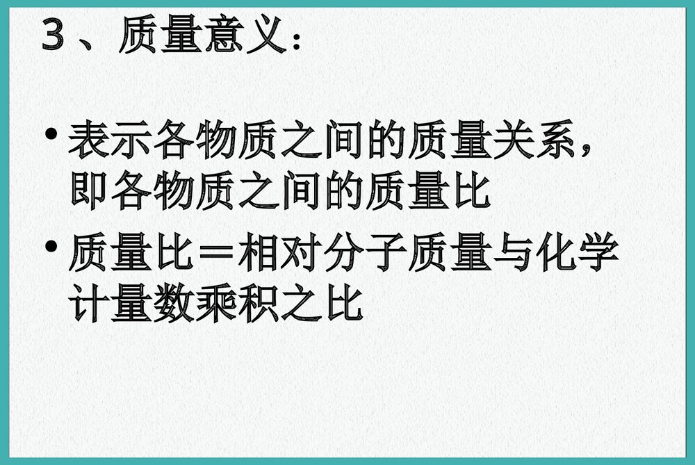 九年级科学化学方程式PPT课件下载6