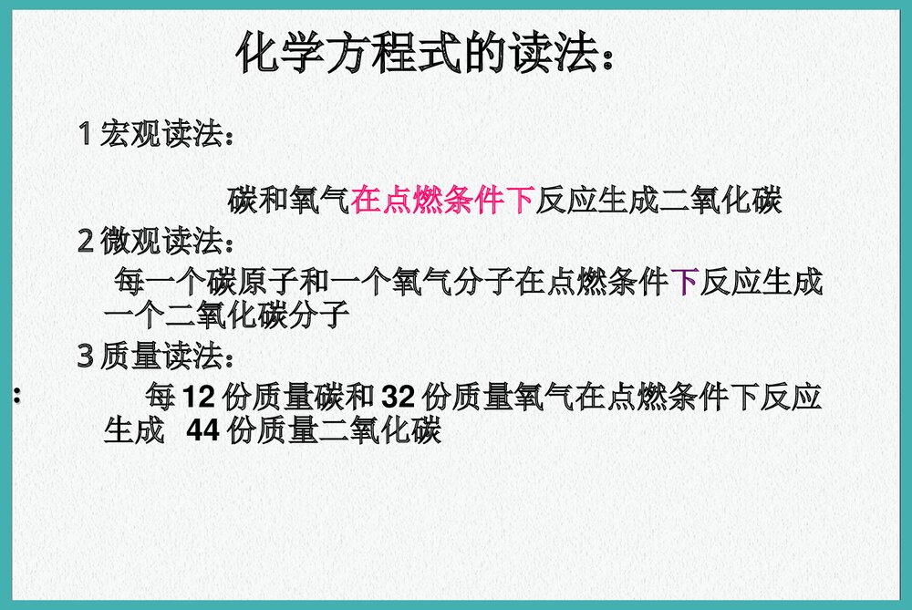 九年级科学化学方程式PPT课件下载8