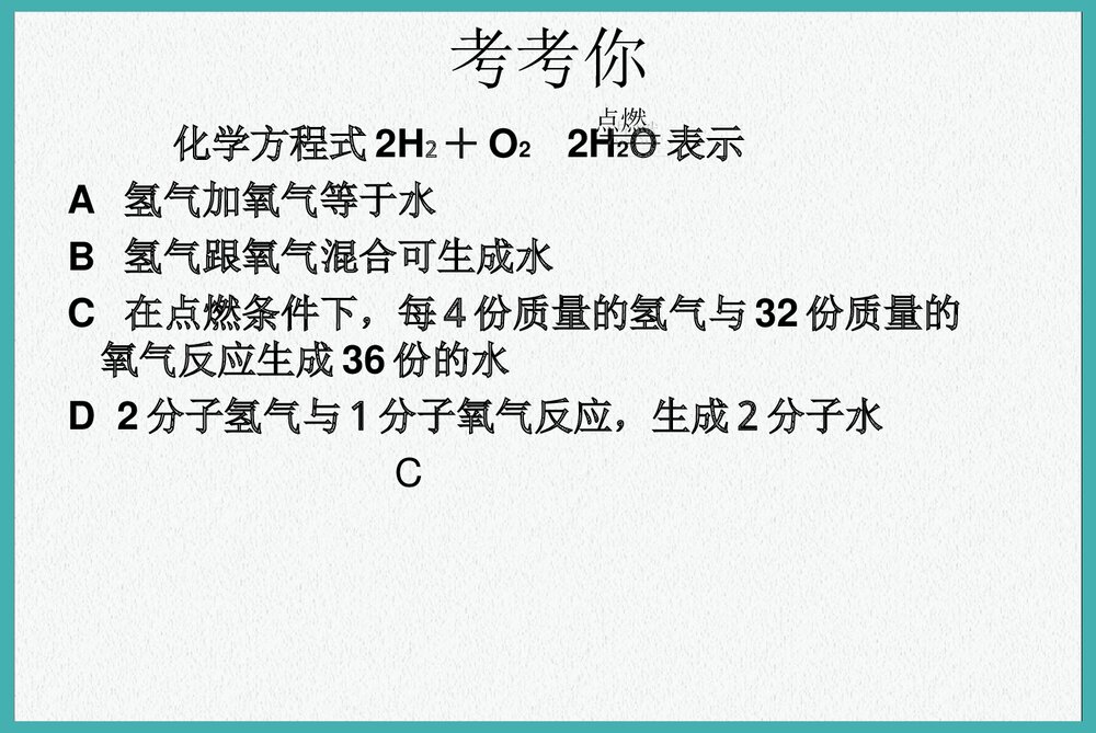 九年级科学化学方程式PPT课件下载9