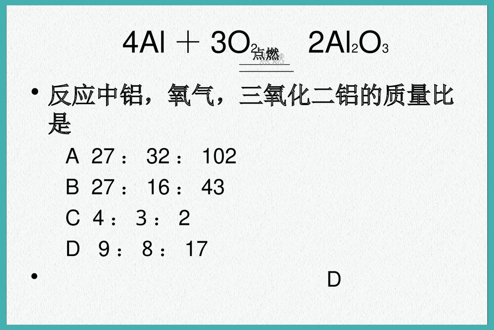 九年级科学化学方程式PPT课件下载10