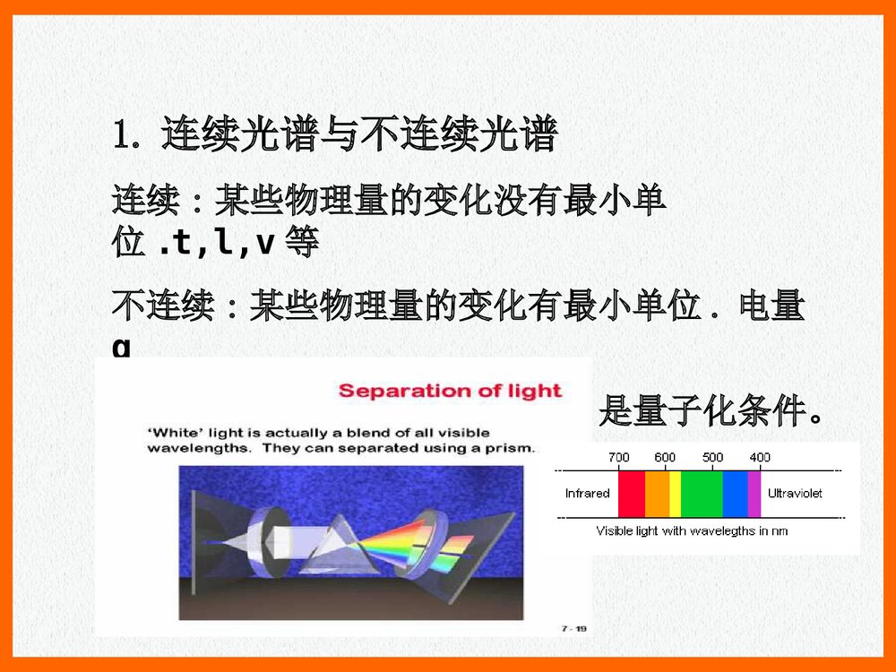 无机化学宋天佑《第6章 原子结构和元素周期表》PPT课件下载4