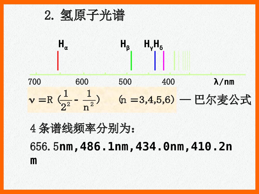 无机化学宋天佑《第6章 原子结构和元素周期表》PPT课件下载6