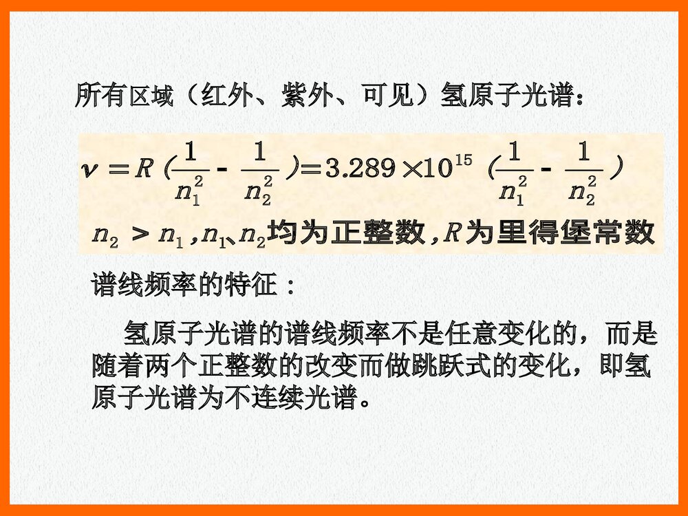 无机化学宋天佑《第6章 原子结构和元素周期表》PPT课件下载7