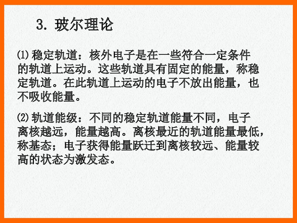 无机化学宋天佑《第6章 原子结构和元素周期表》PPT课件下载8