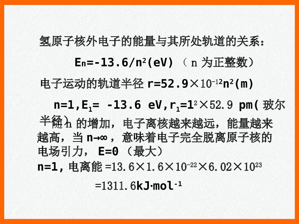 无机化学宋天佑《第6章 原子结构和元素周期表》PPT课件下载9