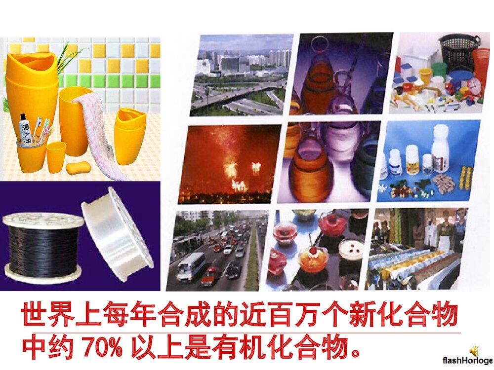 高中化学选修5 《第四节 有机合成》PPT课件下载3