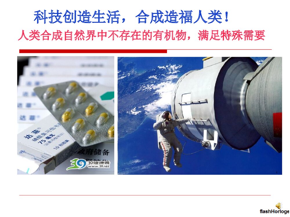 高中化学选修5 《第四节 有机合成》PPT课件下载4