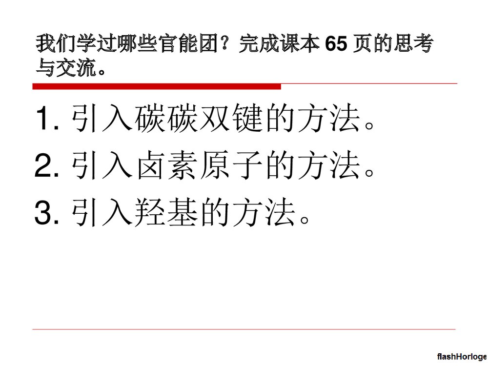 高中化学选修5 《第四节 有机合成》PPT课件下载8