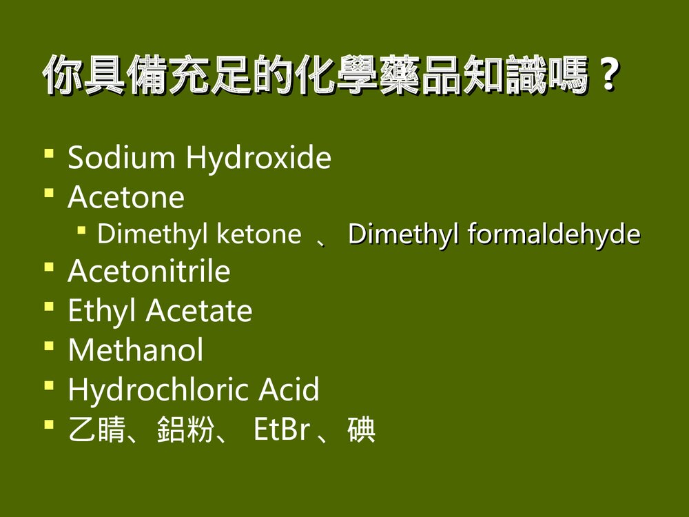化学实验室安全须知PPT课件下载3