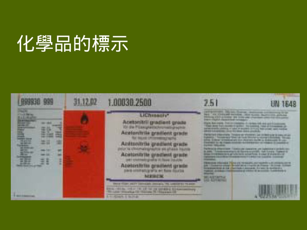 化学实验室安全须知PPT课件下载5