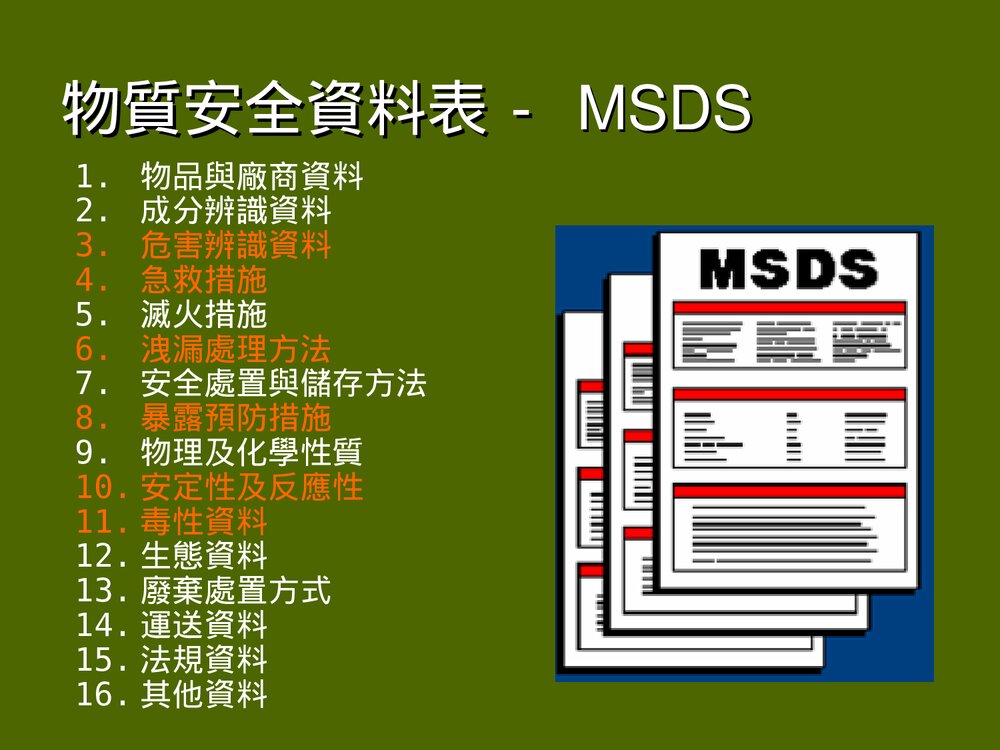 化学实验室安全须知PPT课件下载9