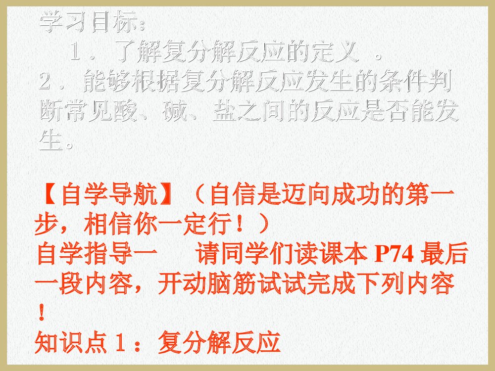 初中化学复分解反应及反应条件PPT课件下载3