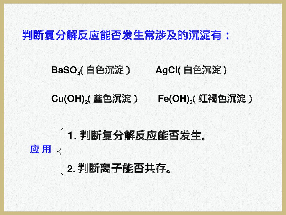 初中化学复分解反应及反应条件PPT课件下载6
