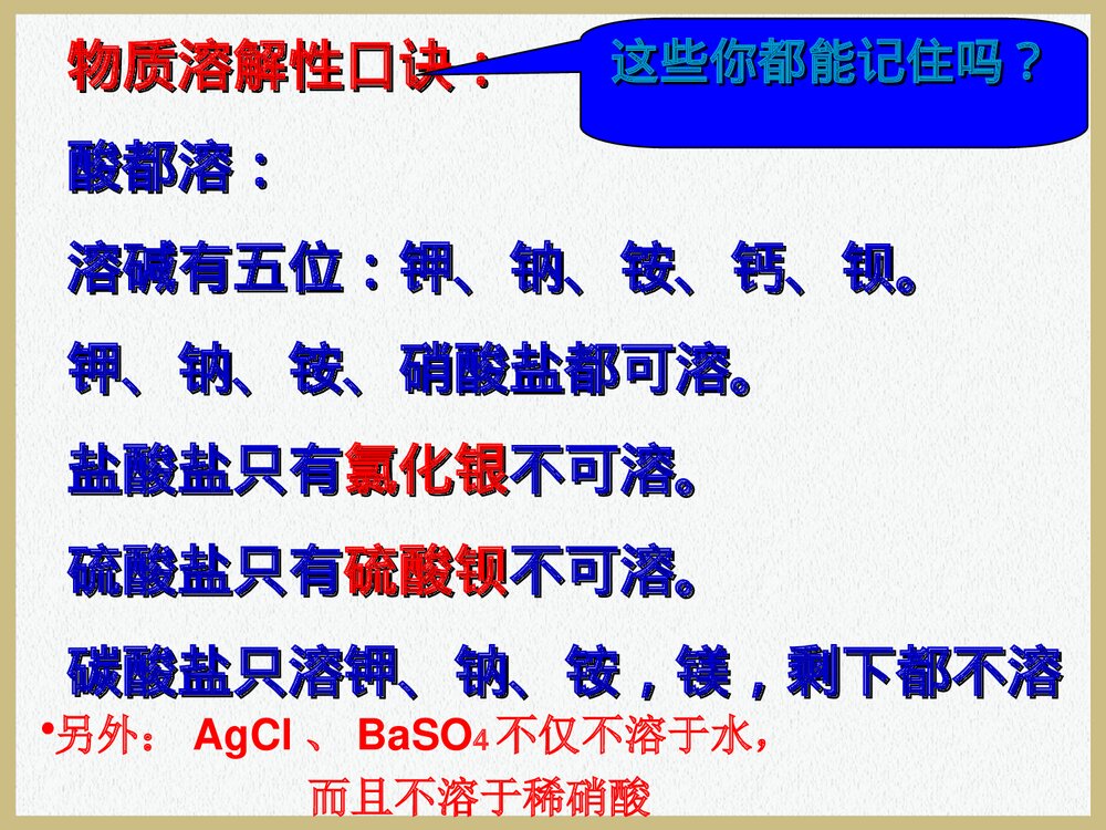 初中化学复分解反应及反应条件PPT课件下载8