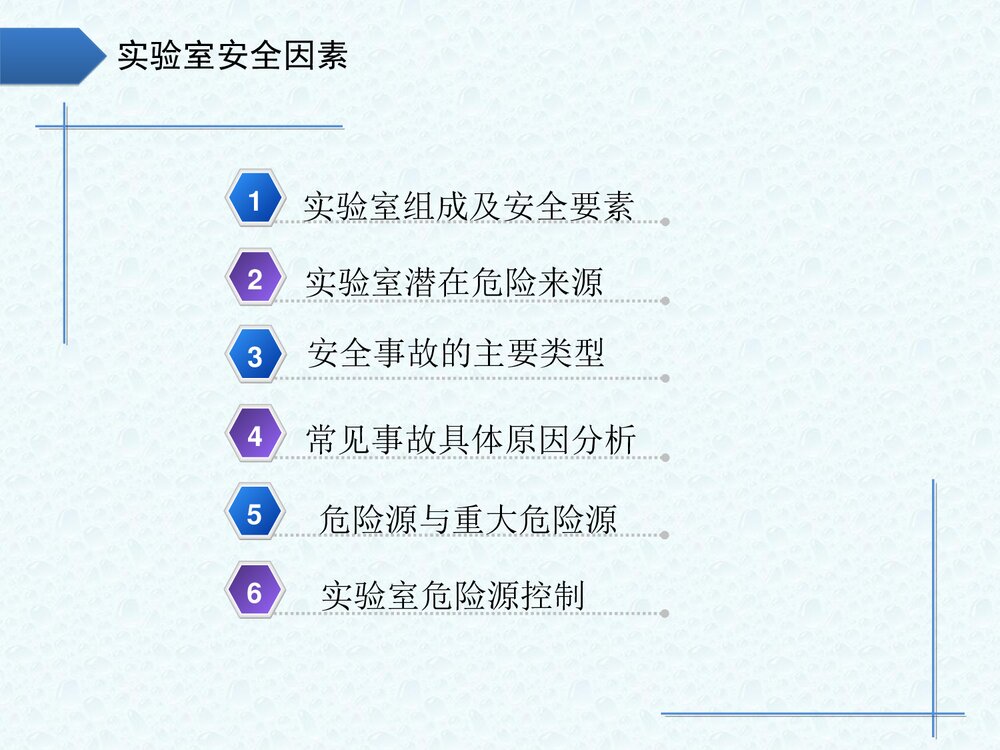 化学实验室安全专项教育培训PPT课件下载4