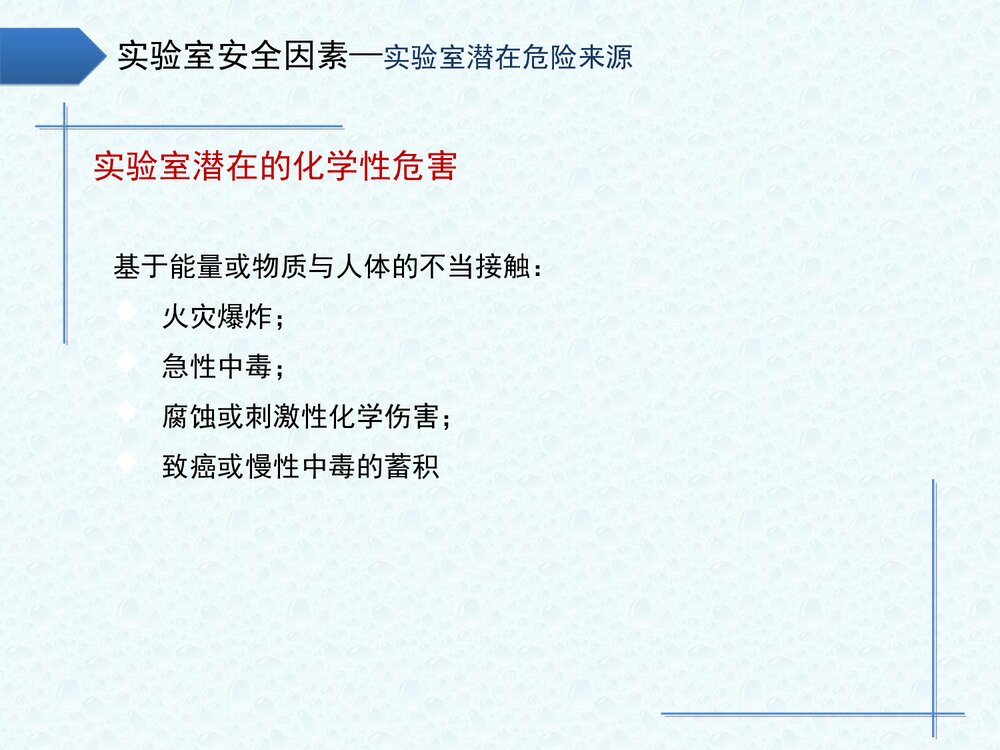 化学实验室安全专项教育培训PPT课件下载8