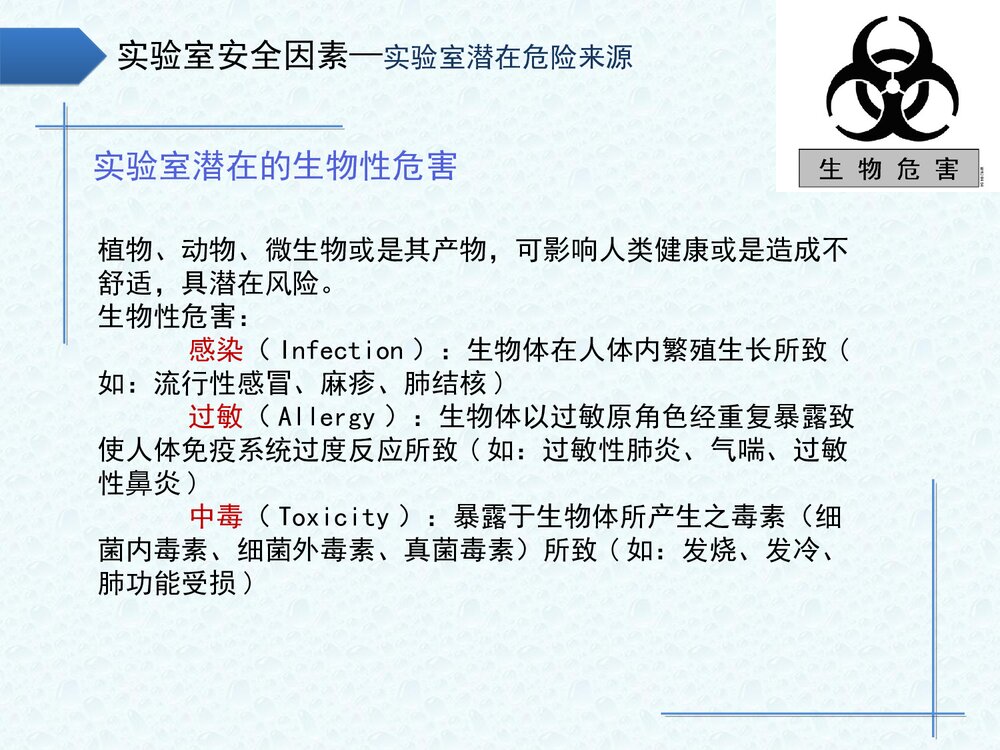 化学实验室安全专项教育培训PPT课件下载10