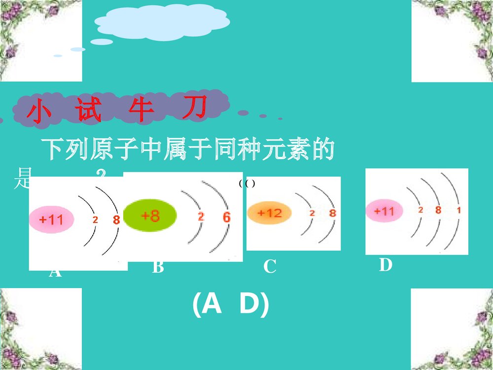 初三化学元素PPT教学课件下载5