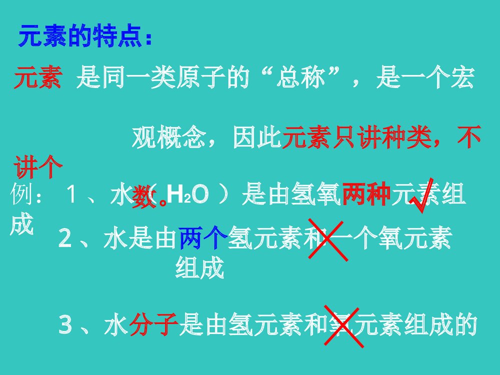 初三化学元素PPT教学课件下载9