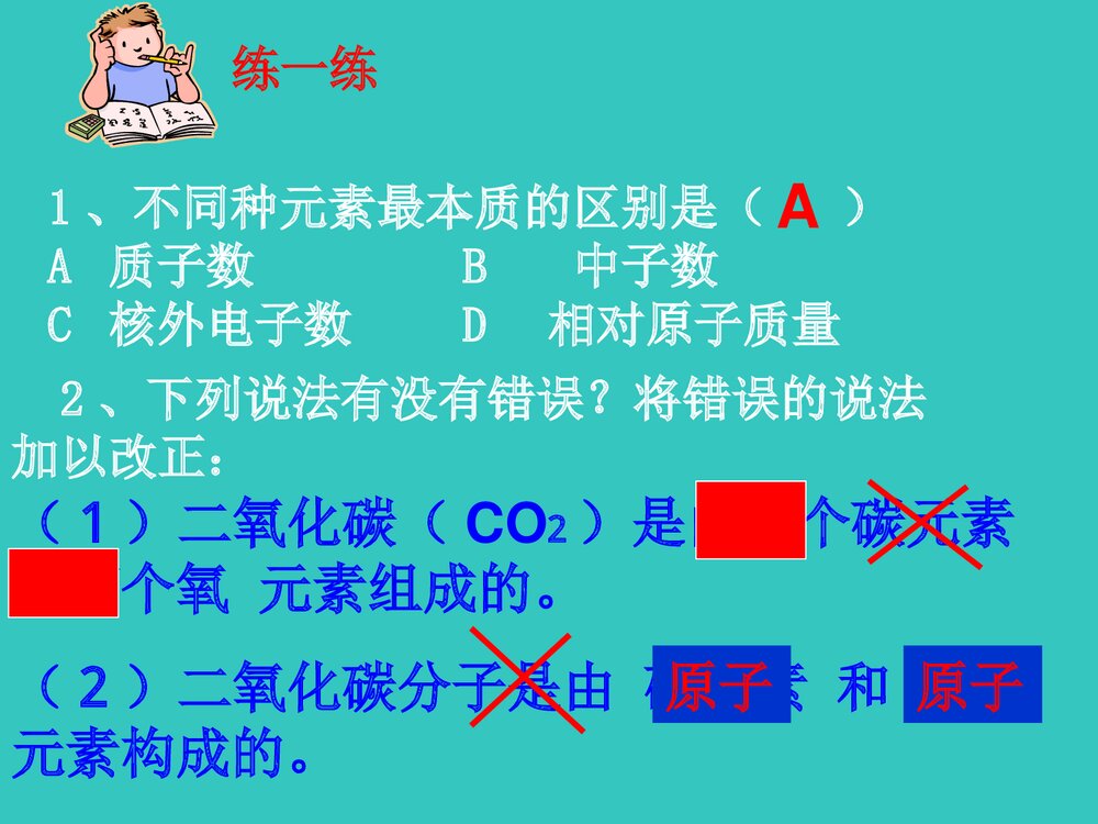 初三化学元素PPT教学课件下载10