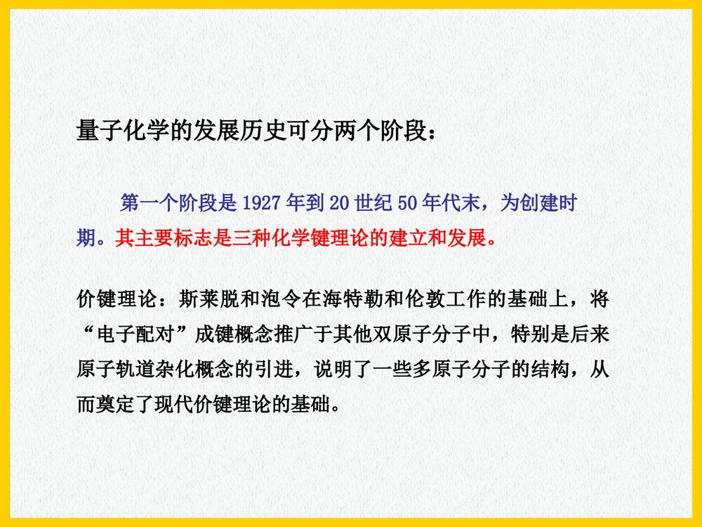 应用量子化学PPT课件下载2