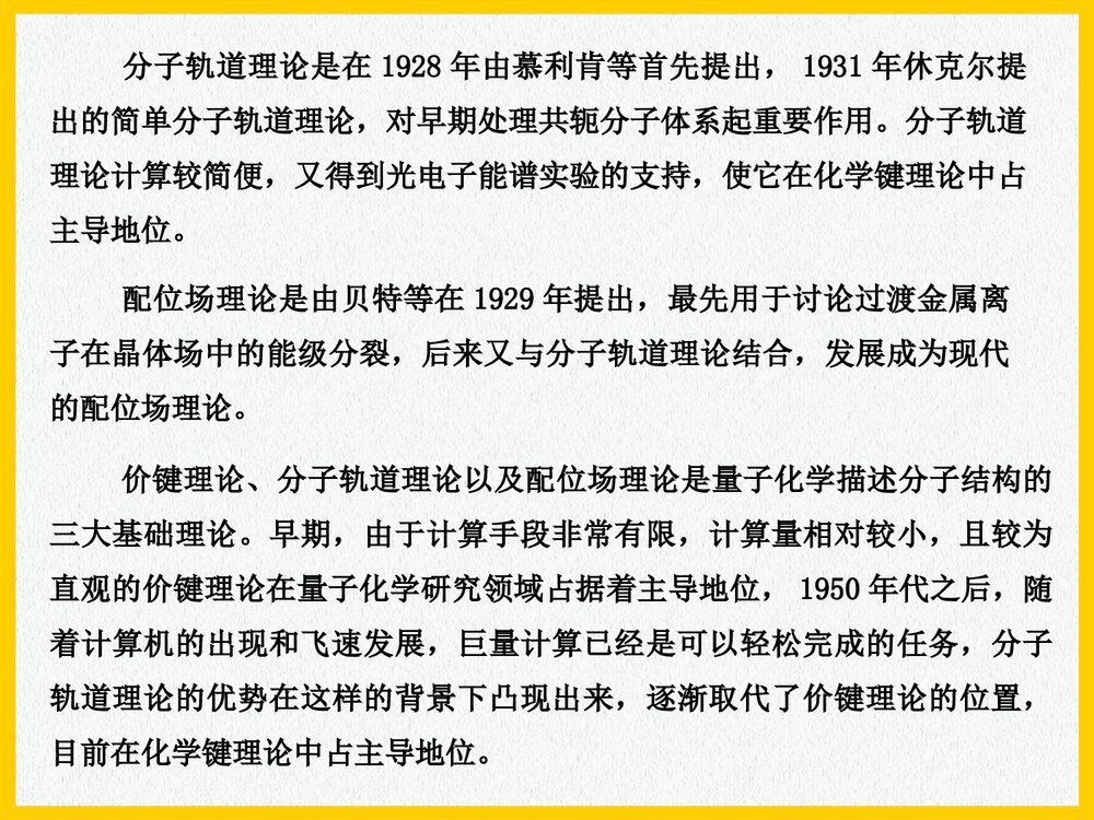 应用量子化学PPT课件下载3