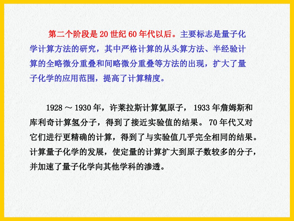 应用量子化学PPT课件下载4