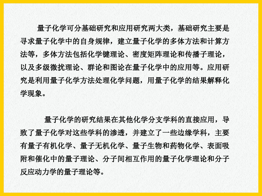 应用量子化学PPT课件下载5