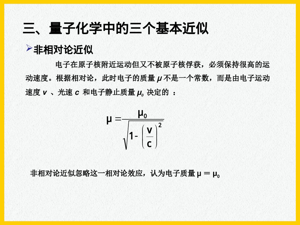 应用量子化学PPT课件下载8