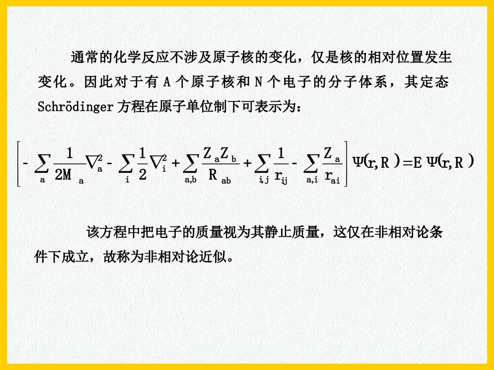 应用量子化学PPT课件下载9