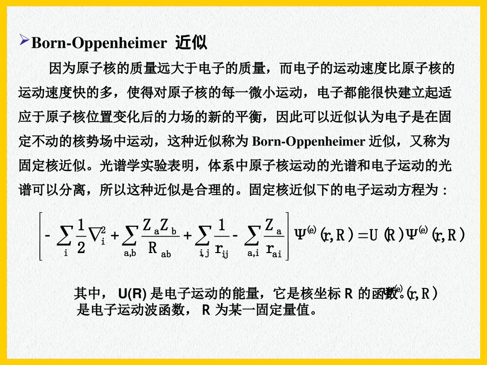 应用量子化学PPT课件下载10