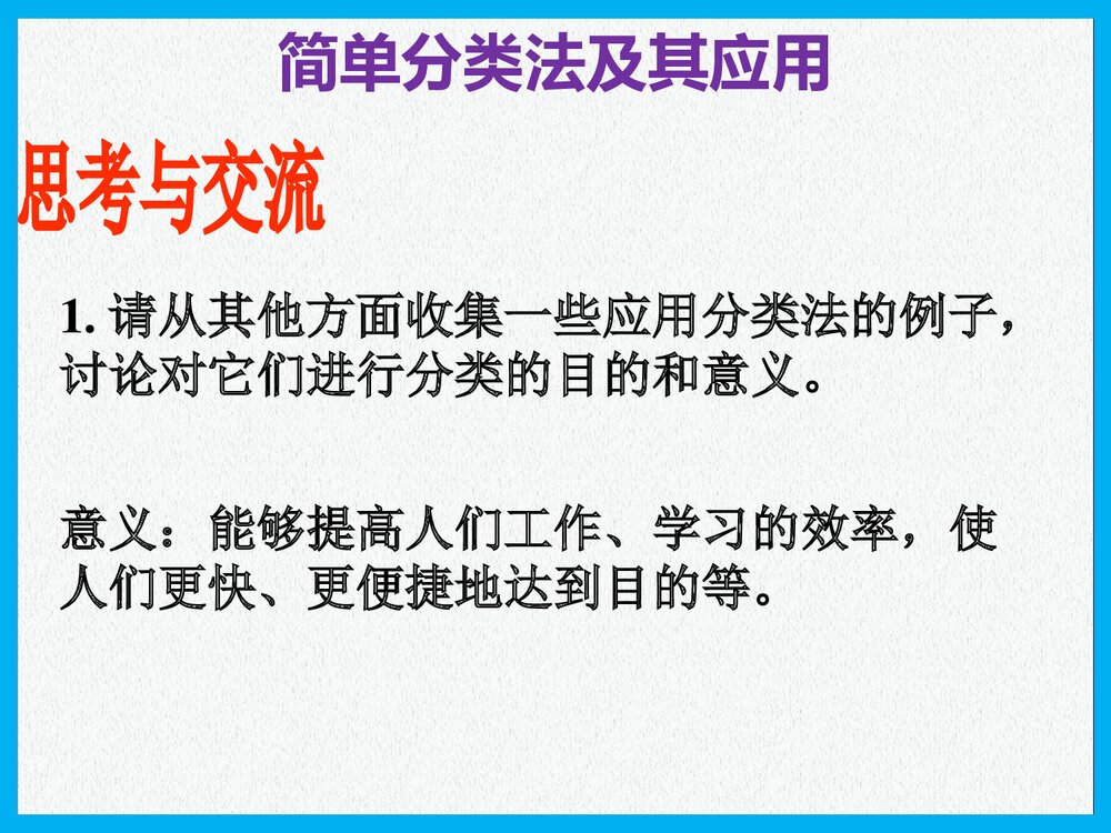 高中化学物质的分类PPT课件下载4