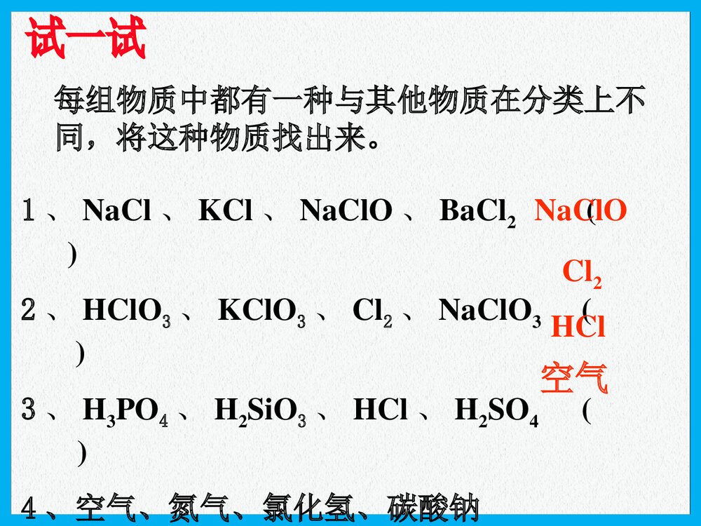 高中化学物质的分类PPT课件下载5
