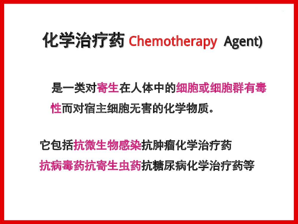 药物化学第九章化学治疗药PPT课件下载(共194页)4