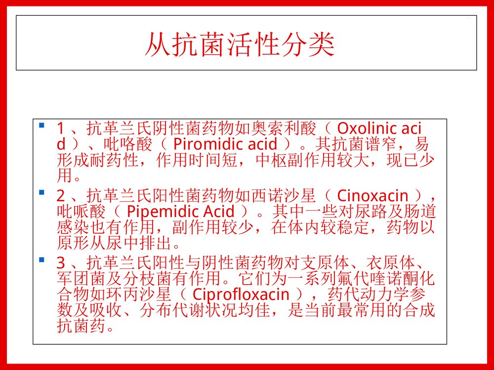 药物化学第九章化学治疗药PPT课件下载(共194页)7