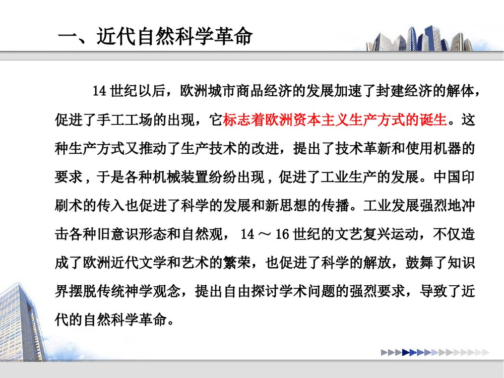 近代化学的建立PPT课件下载4