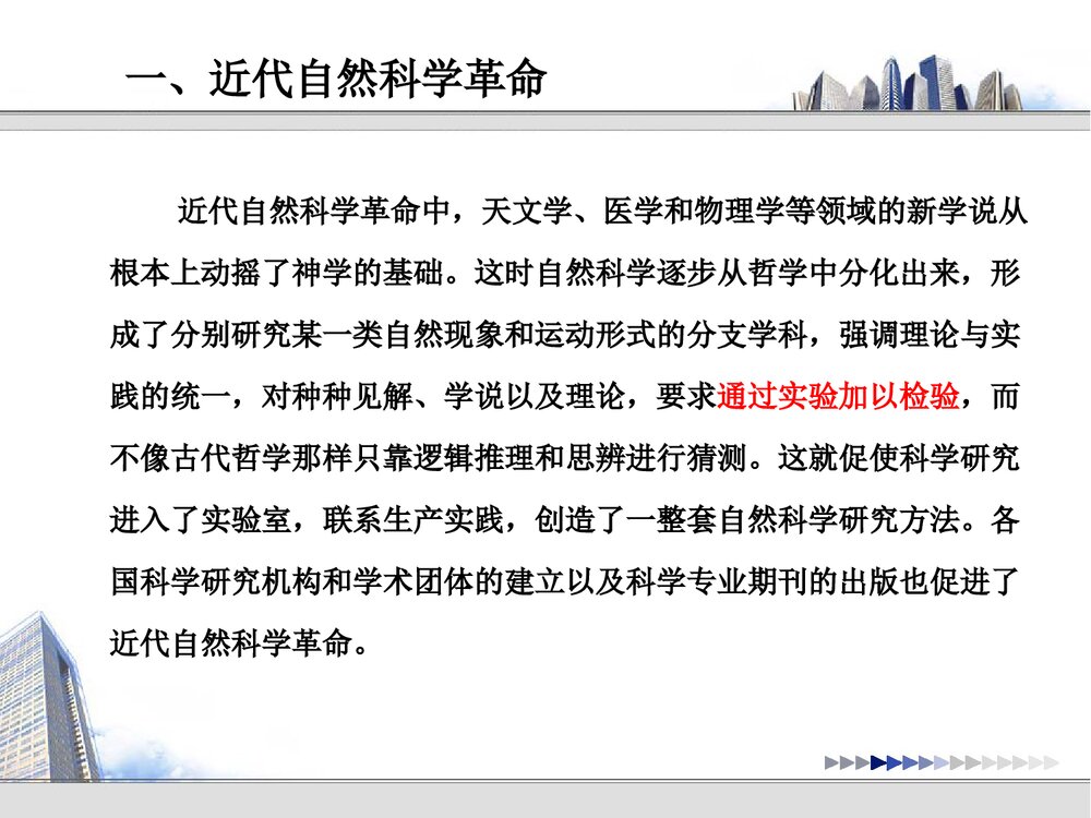 近代化学的建立PPT课件下载5