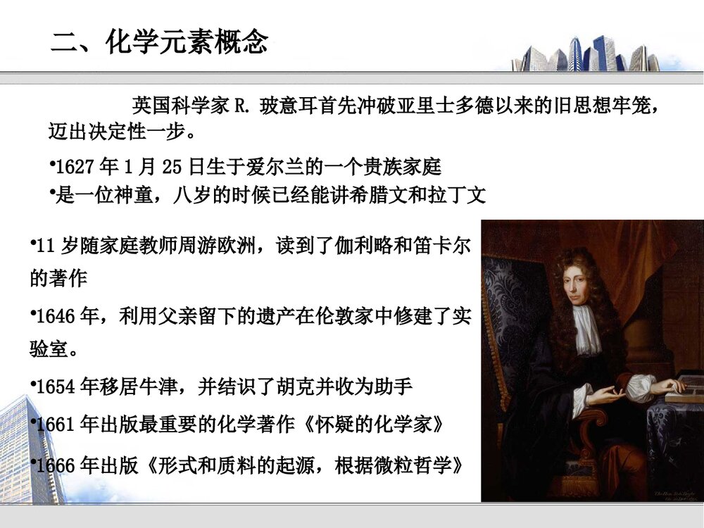 近代化学的建立PPT课件下载6